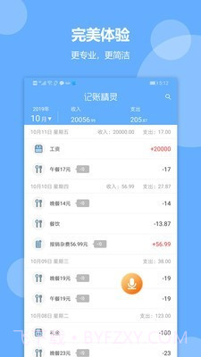 记账精灵截图5 记账精灵截图5