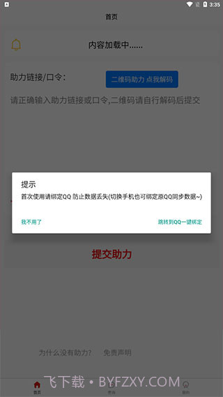拼多多助力软件截图2