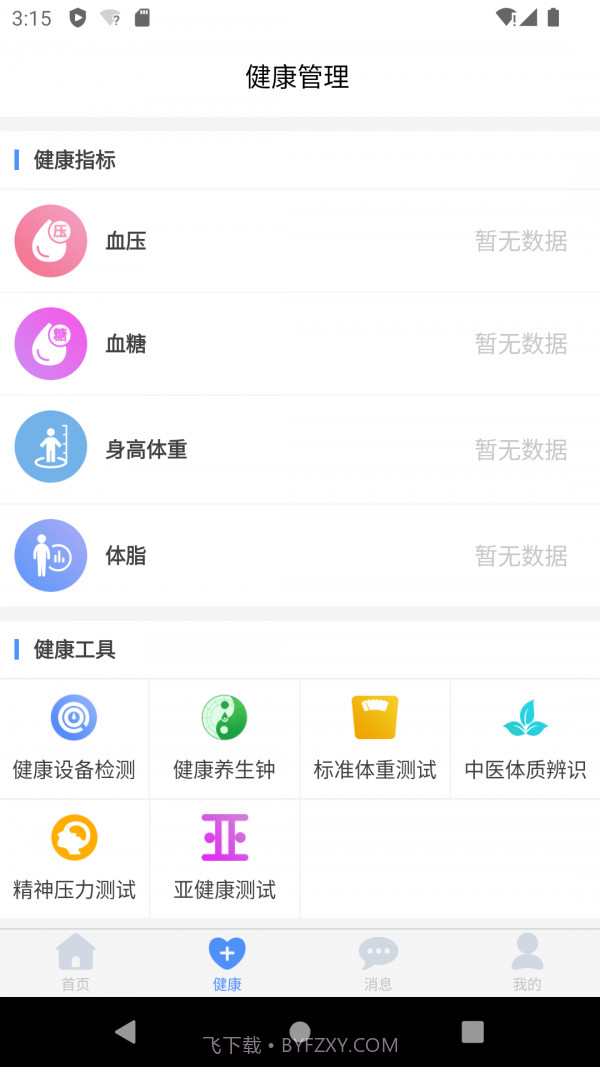 掌上健康截图1 掌上健康截图1