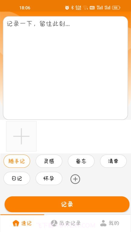 花生速记截图2 花生速记截图2