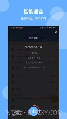 记账精灵截图2 记账精灵截图2