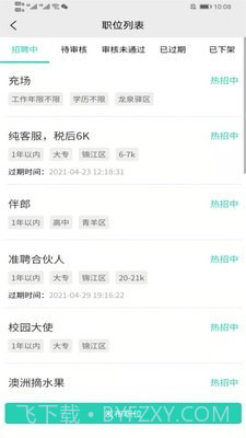 准聘截图1 准聘截图1