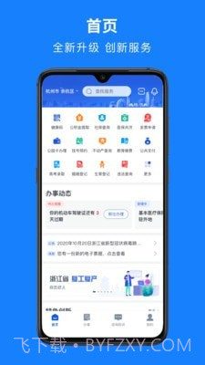绍兴一件事截图1 绍兴一件事截图1