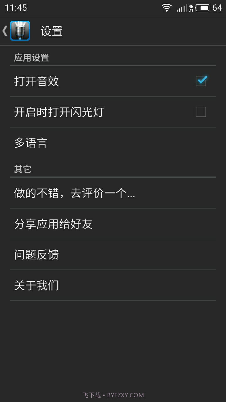 终极手电筒截图2 终极手电筒截图2