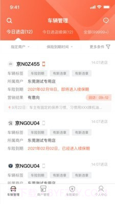 数字化门店助手截图2 数字化门店助手截图2