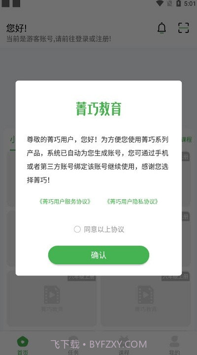 菁巧教育截图3 菁巧教育截图3