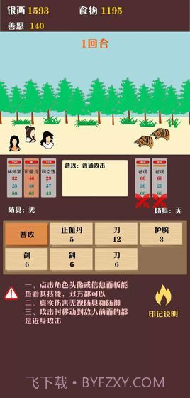 侠道江湖截图3 侠道江湖截图3