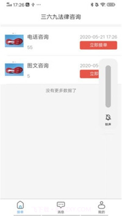 三六九法律咨询截图2 三六九法律咨询截图2