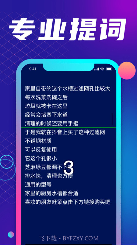 悬浮提词大师截图1