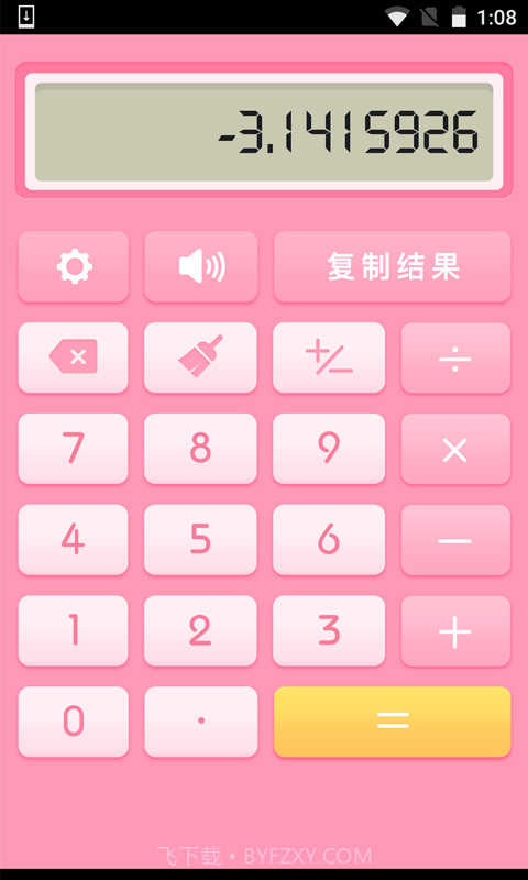 粉粉语音计算器截图2 粉粉语音计算器截图2
