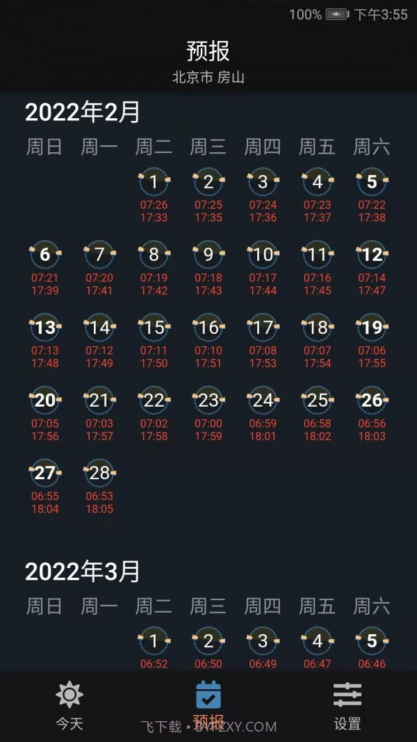 日月时光截图4 日月时光截图4