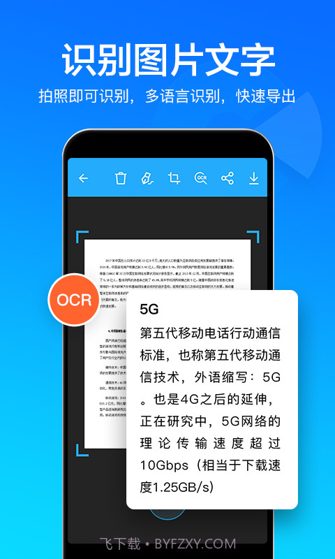 扫描文件全能王截图2