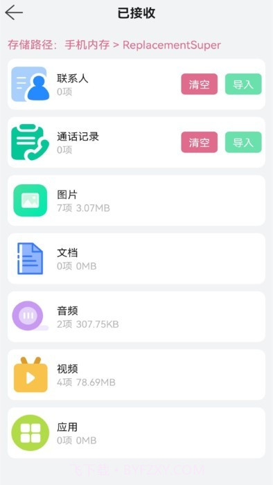 换机文件传输截图2 换机文件传输截图2