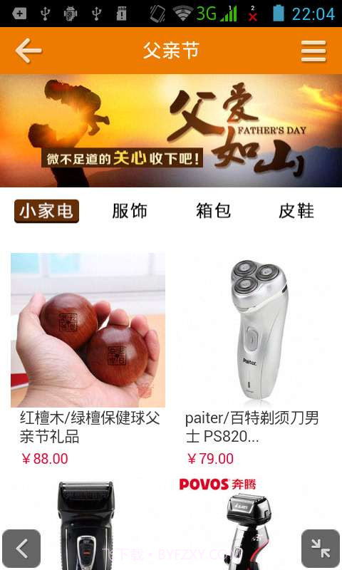 买东西截图2 买东西截图2