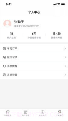 数字化门店助手截图3 数字化门店助手截图3