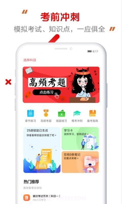 满分医考截图4