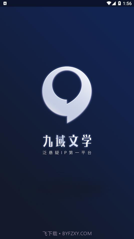 九域文学截图1 九域文学截图1