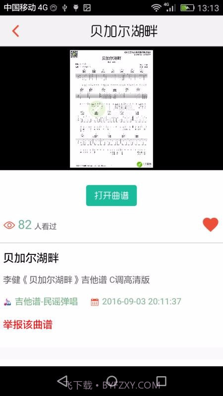 搜谱截图4 搜谱截图4