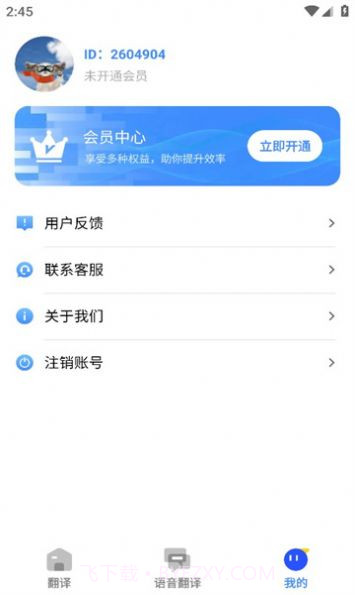 文心翻译君截图2 文心翻译君截图2