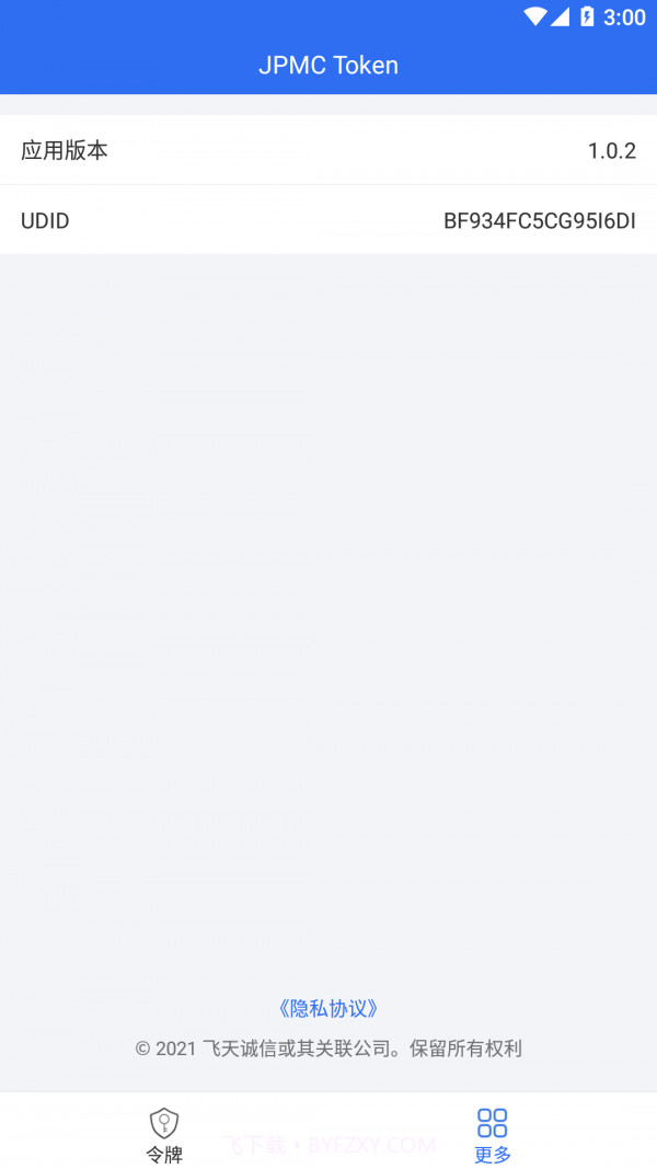 飞天手机令牌截图1
