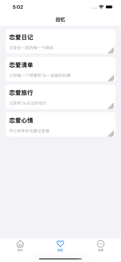 我们的回忆截图1