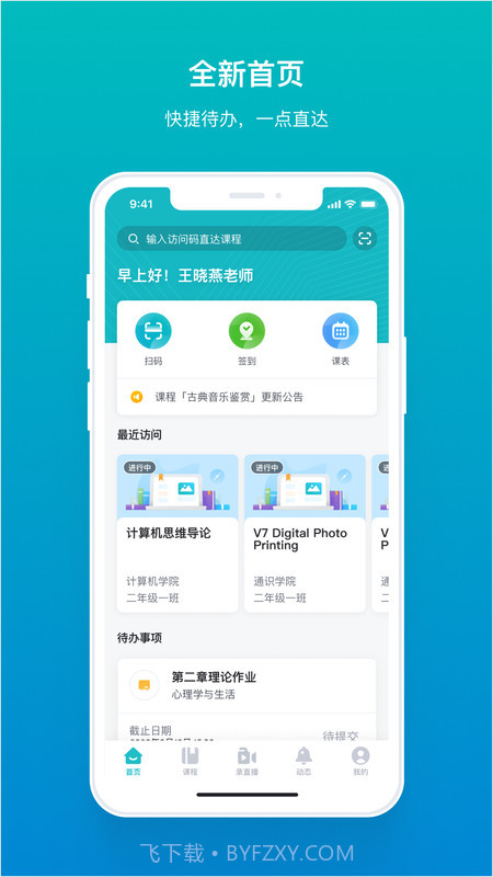 TronClass(tronclass欧亚)V1.21.2 安卓中文版截图1