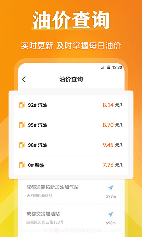 交通违章查询助手截图4 交通违章查询助手截图4