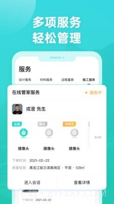 打扮家服务者截图3 打扮家服务者截图3