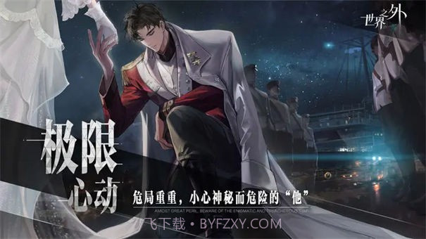 世界之外国际服截图3 世界之外国际服截图3