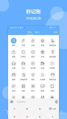 记账精灵截图1 记账精灵截图1