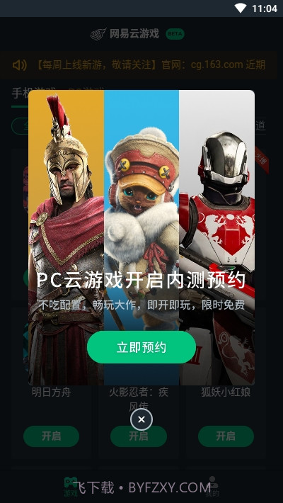 网易云游戏平台截图2 网易云游戏平台截图2