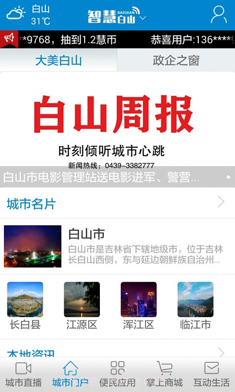 智慧白山截图4 智慧白山截图4