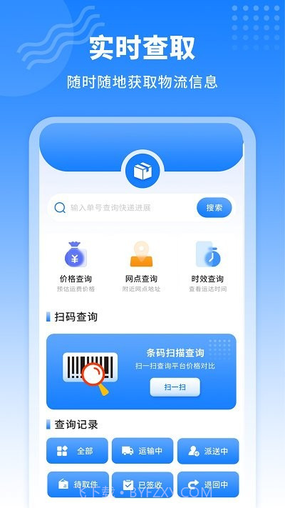 快递易查单截图2 快递易查单截图2