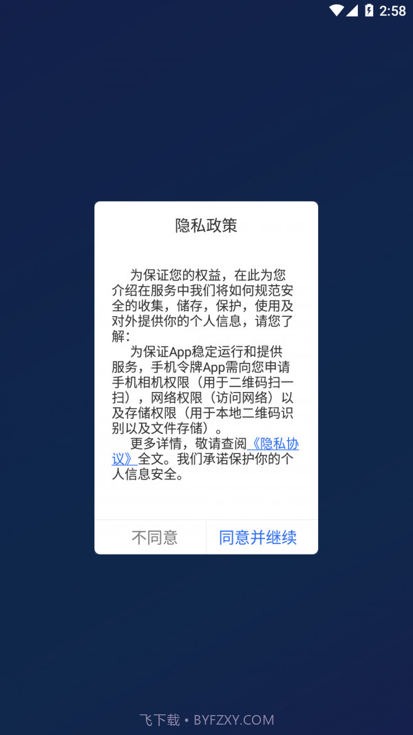 飞天手机令牌截图3