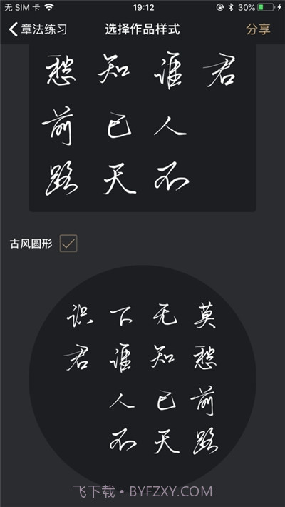 指尖书法客户端截图3 指尖书法客户端截图3