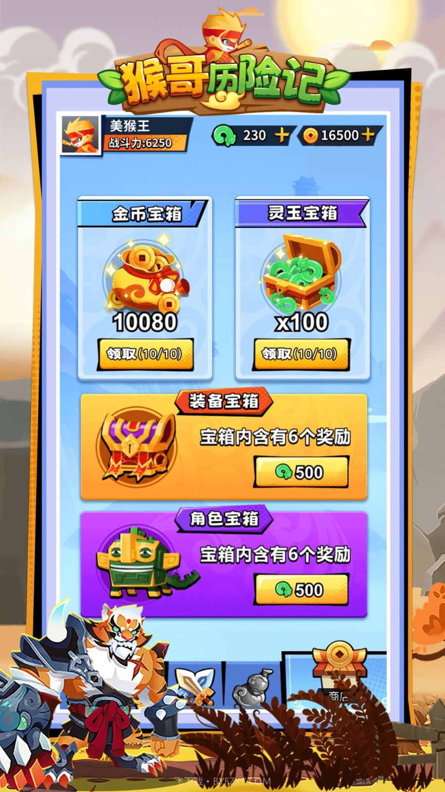 猴哥历险记截图3 猴哥历险记截图3