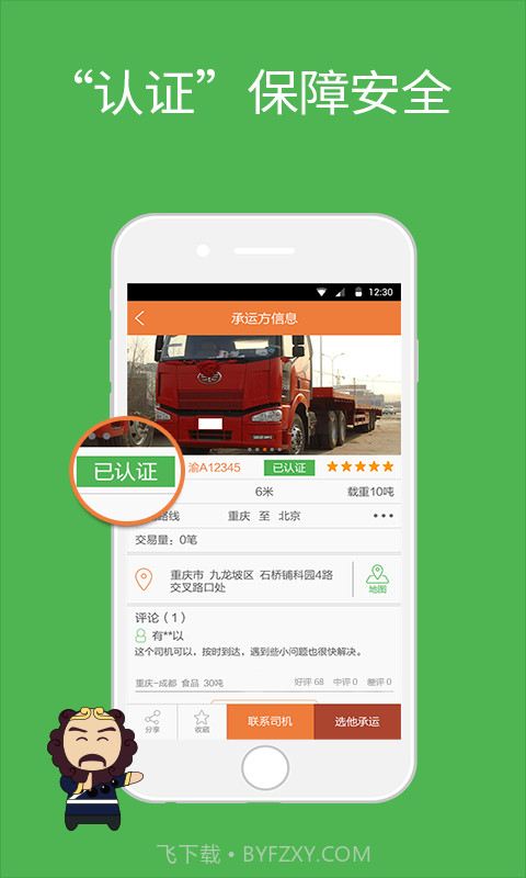 运力管家截图3 运力管家截图3