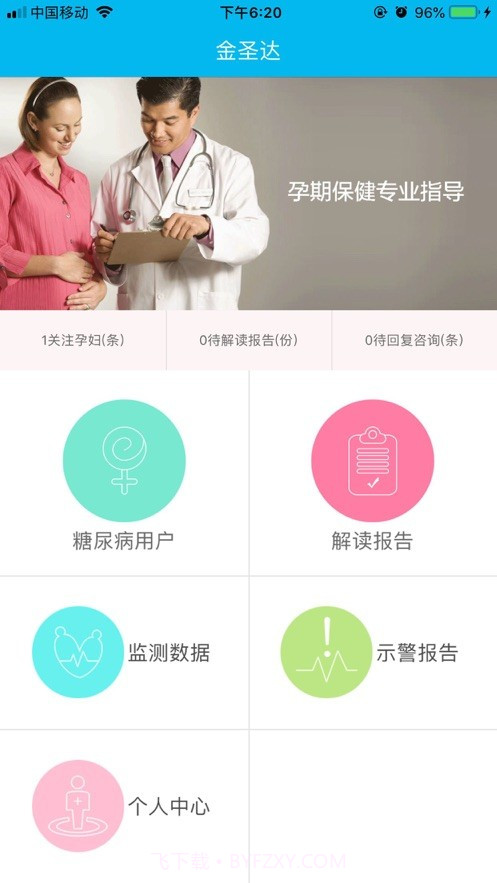 圣微母婴医生版截图1