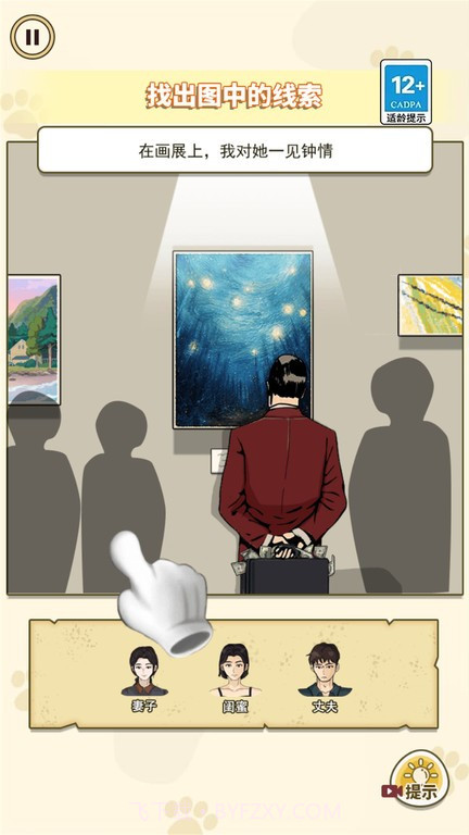 凶案推理王中文版截图2