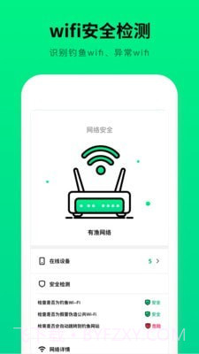 WiFi测速器截图3