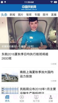 中国民航报免费正版截图1