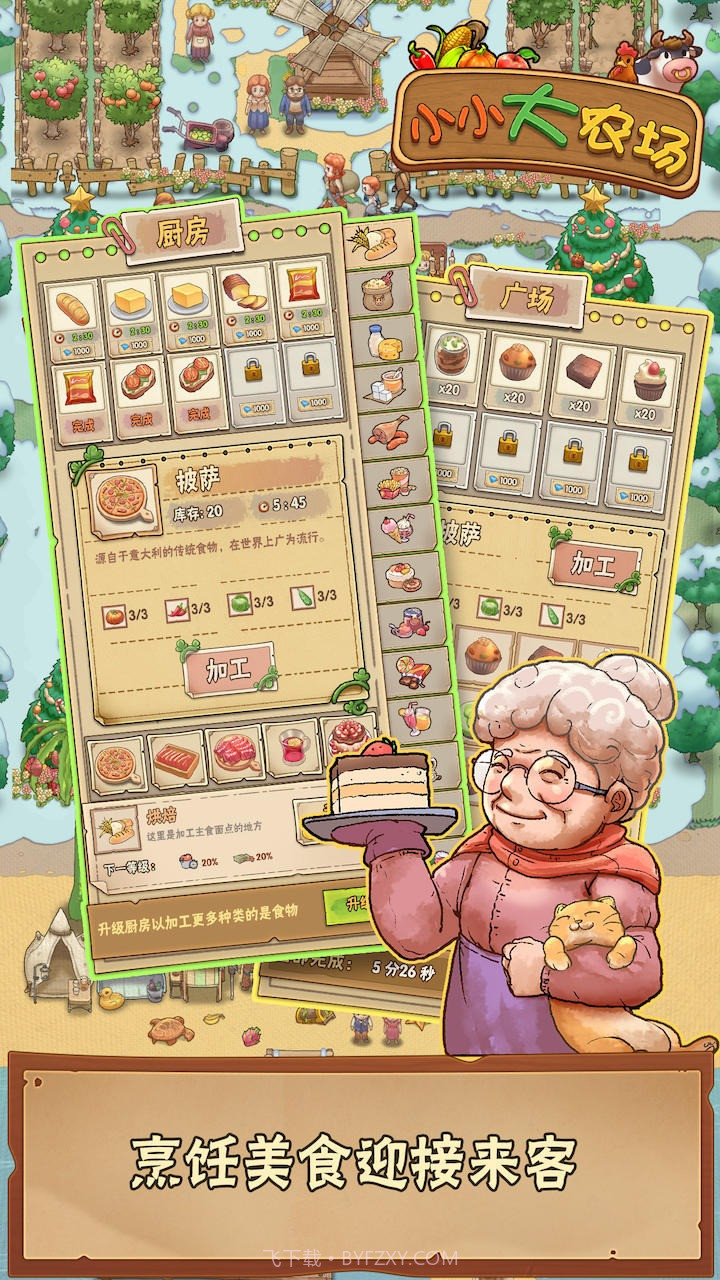 小小大农场截图2