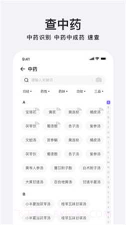 中药百科大全截图4