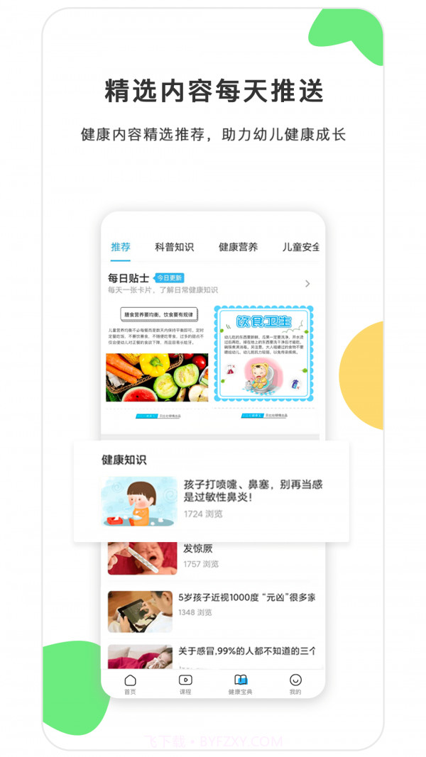 贝比壮健康宝截图2