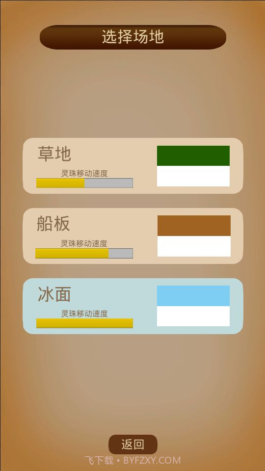 灵珠大战截图1 灵珠大战截图1