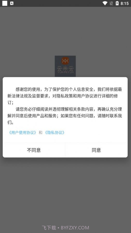 云米云智慧照明截图2