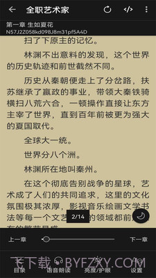 阅读文本神器app截图4