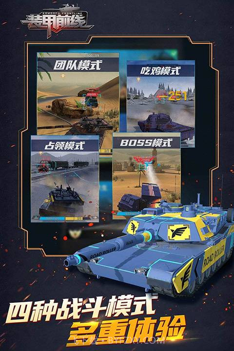 装甲前线精简版截图1 装甲前线精简版截图1