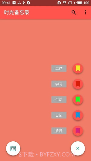 时光备忘录截图3