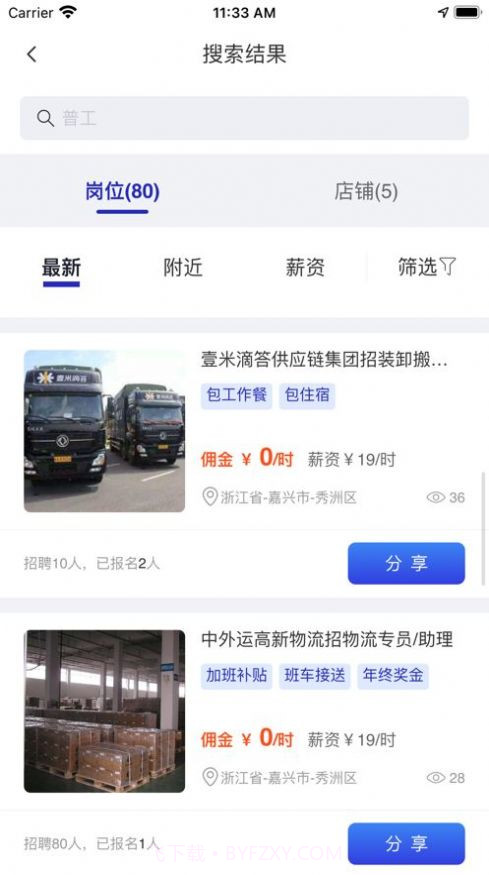 揽领直聘截图4 揽领直聘截图4